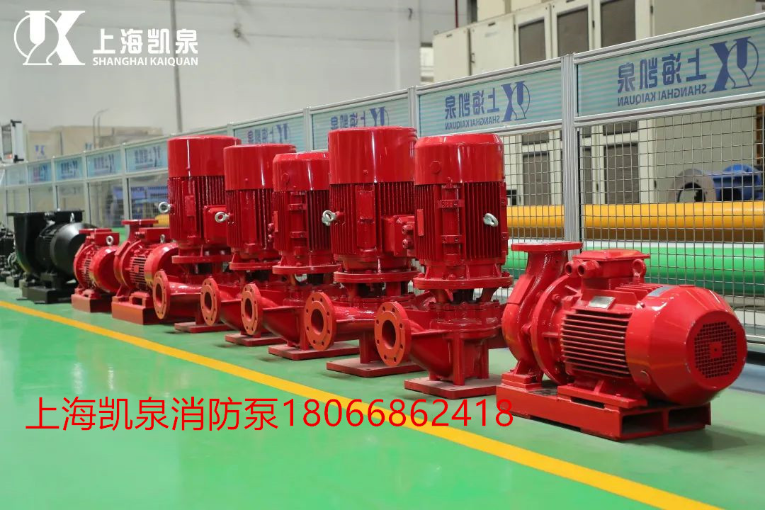 上海凱泉單級(jí)立式消火栓泵電話(huà)029-83664758